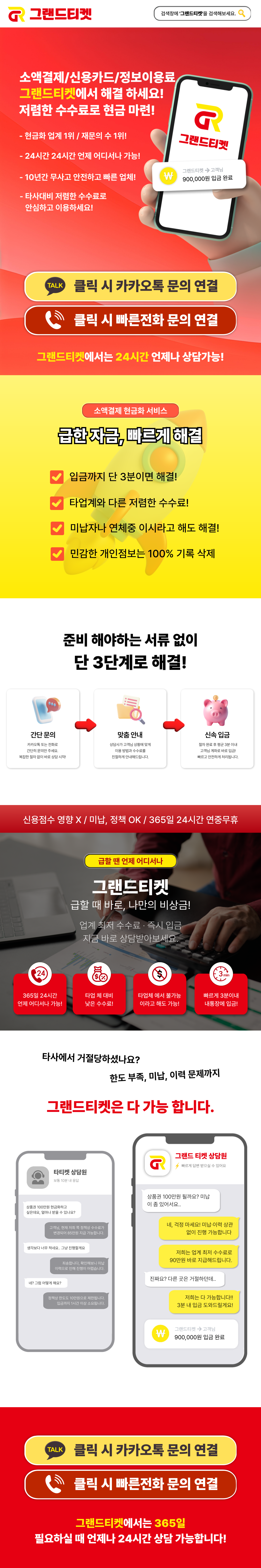 소액결제 현금화, 신용카드 현금화, 대출 상담 문의 안내 배너