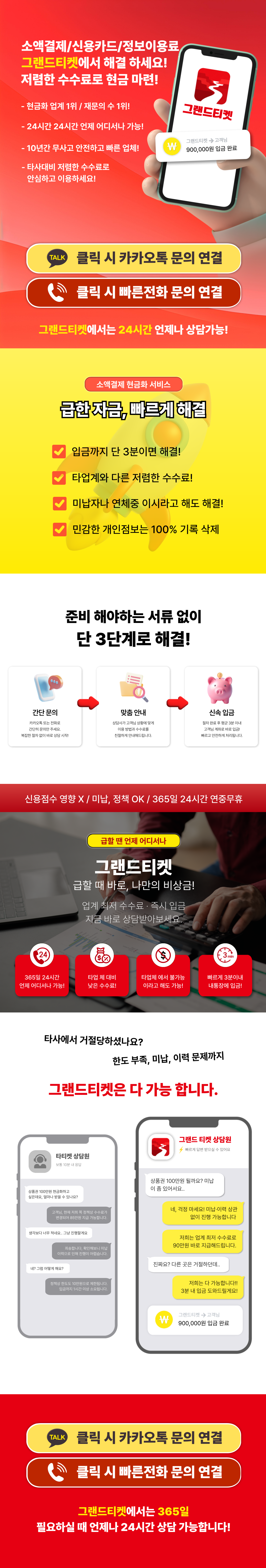 소액결제 현금화, 신용카드 현금화, 대출 상담 문의 안내 배너